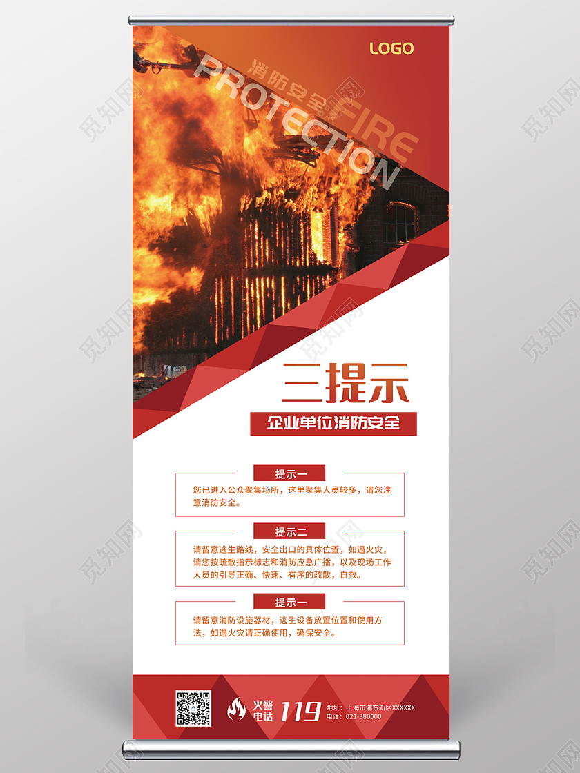 红色简约风企业单位消防安全三提示易拉宝消防展架