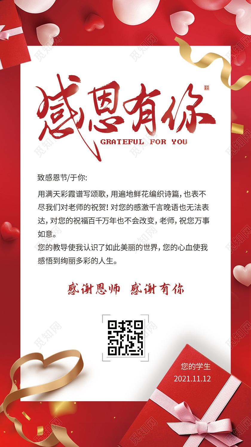 红色简约感恩有你感恩的心感谢有你感恩节老师贺卡致亲爱的老师们