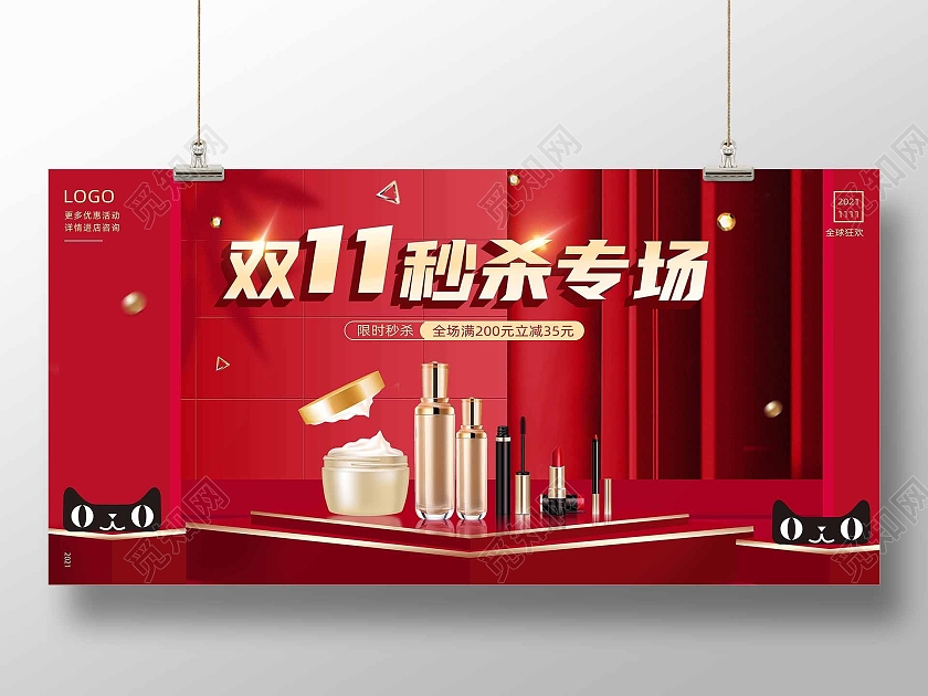 红色金色低价促销主题字双11秒杀专场双十一秒杀