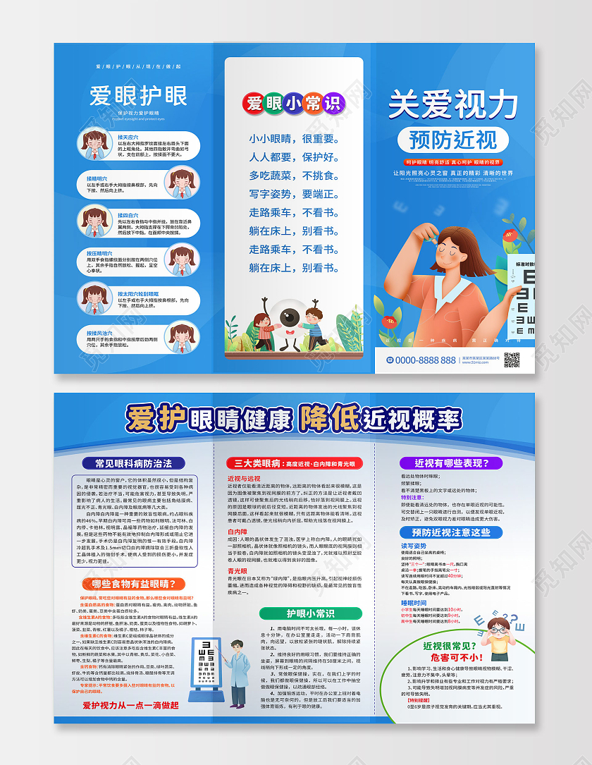 蓝色清新大气卡通关爱视力保护眼睛预防近视三折页保护眼睛预防近视折页