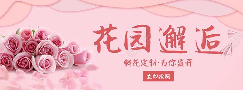 粉色浪漫情怀情人节公众号推广海报图鲜花首图