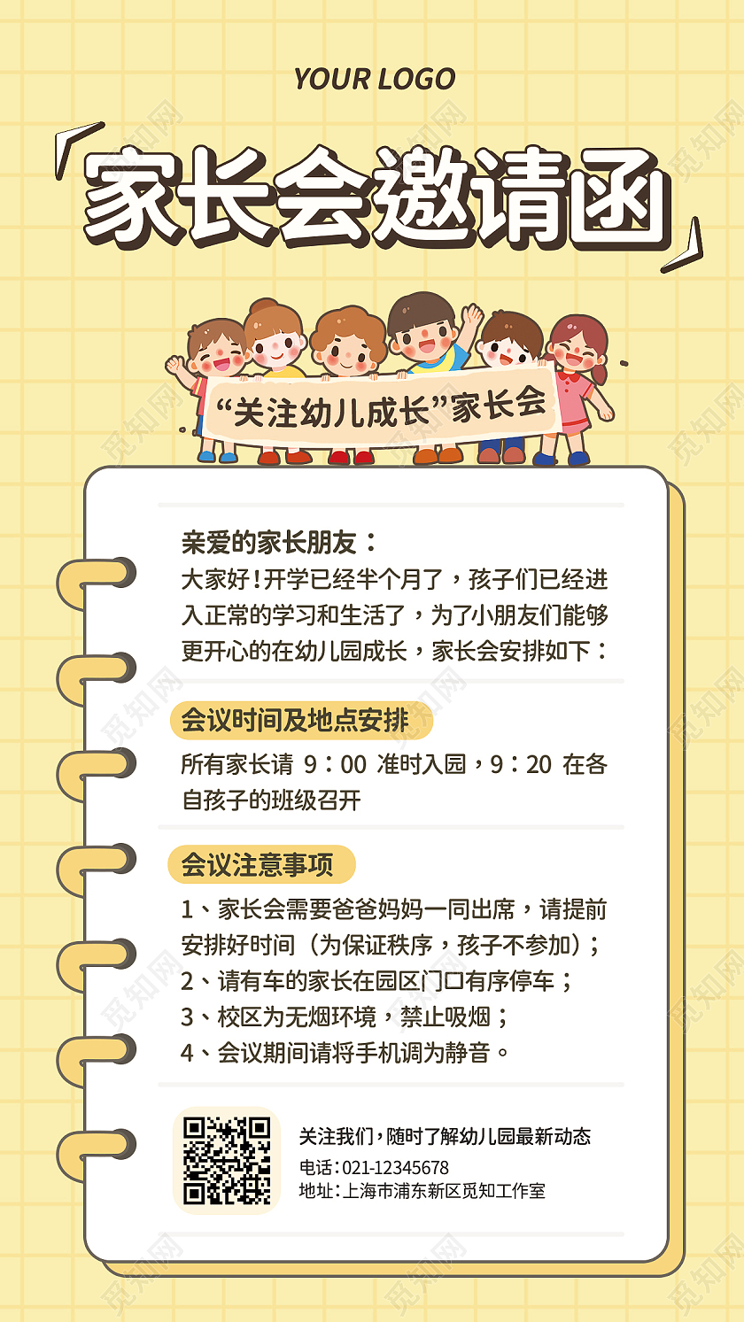 黄色卡通幼儿园家长会邀请函家长会ui手机文案海报家长会手机文案海报