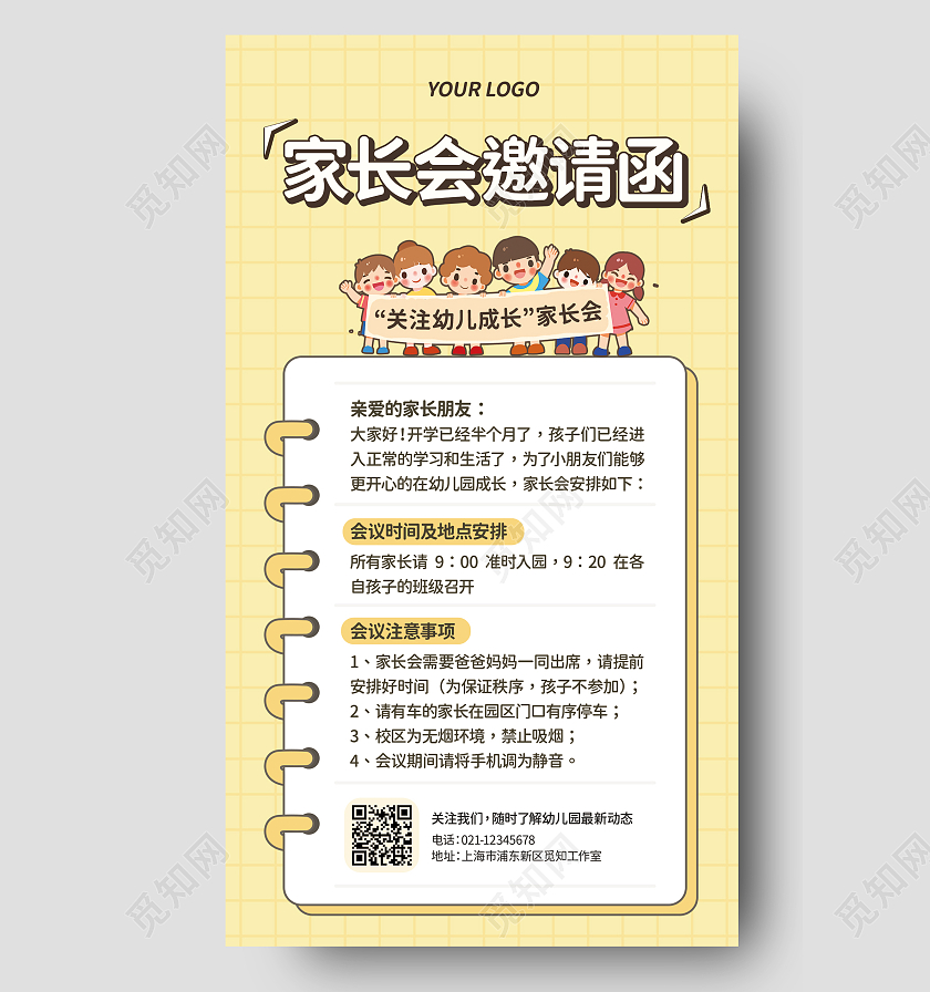 黄色卡通幼儿园家长会邀请函家长会ui手机文案海报家长会手机文案海报