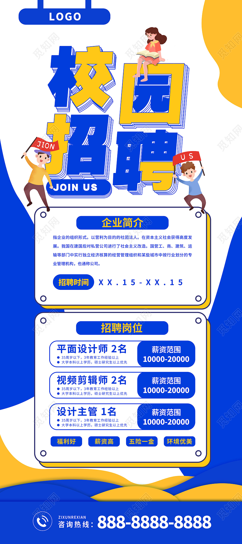 简约大气蓝色卡通风校园招聘会校园招聘易拉宝展架