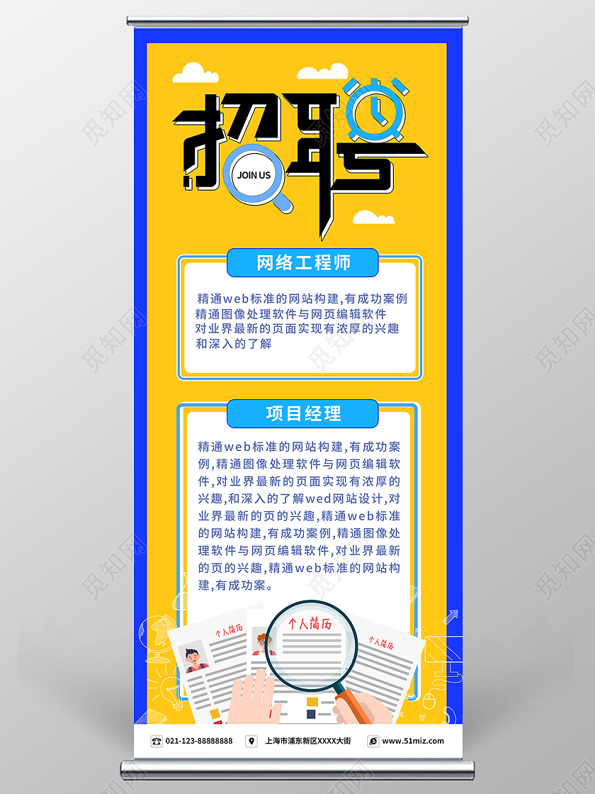 简约大气黄色卡通风招聘校园招聘易拉宝展架