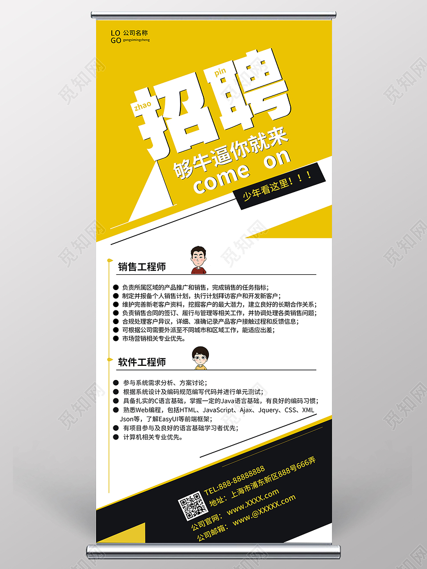 简约大气黄色招聘校园招聘易拉宝展架