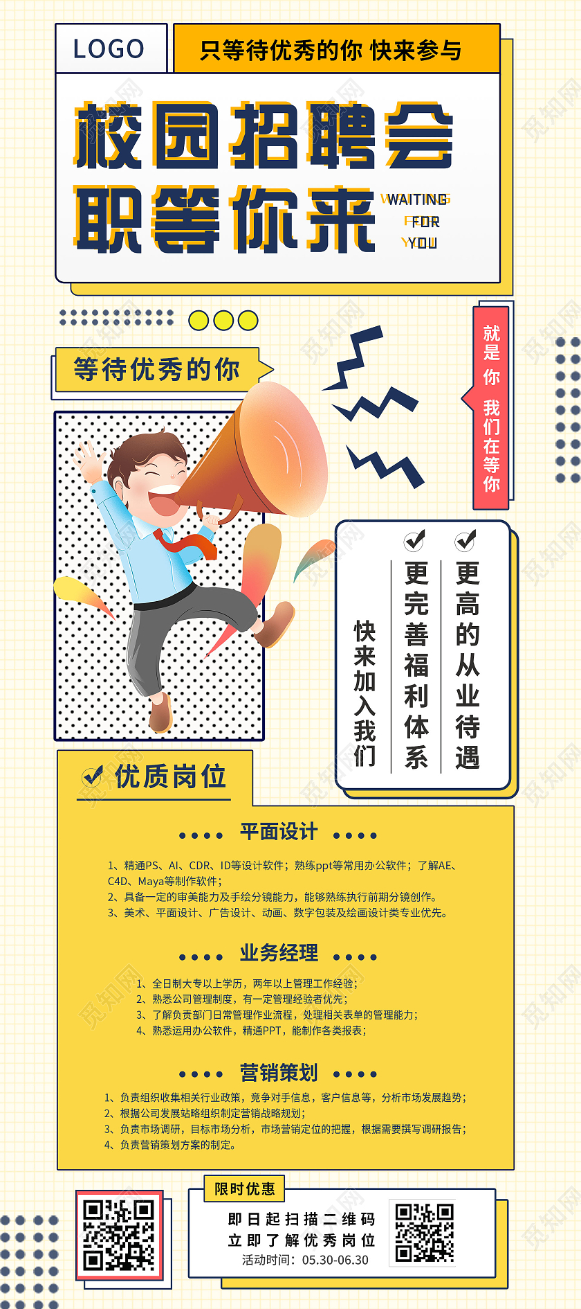 简约大气孟菲斯校园招聘会就等你来聘校园招聘易拉宝展架