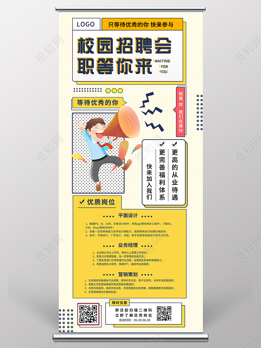简约大气孟菲斯校园招聘会就等你来聘校园招聘易拉宝展架