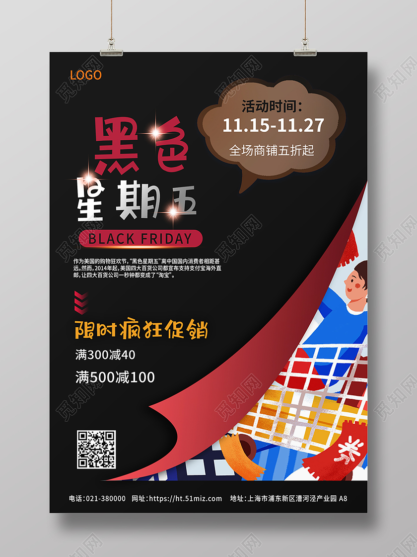 黑色简约大气黑色星期五促销特惠海报背景