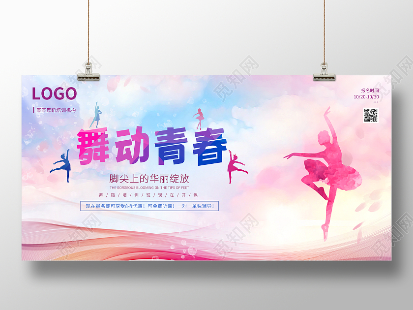 多彩卡通舞动青春舞蹈班招生展板设计
