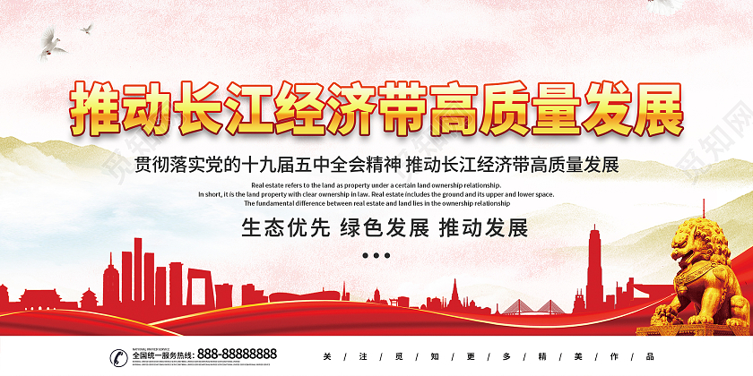 简约大气党建推动长江经济带高质量发展长江经济展板