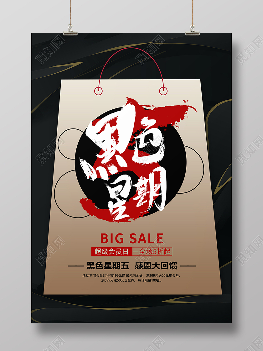 黑色简约大气黑色星期五促销海报背景