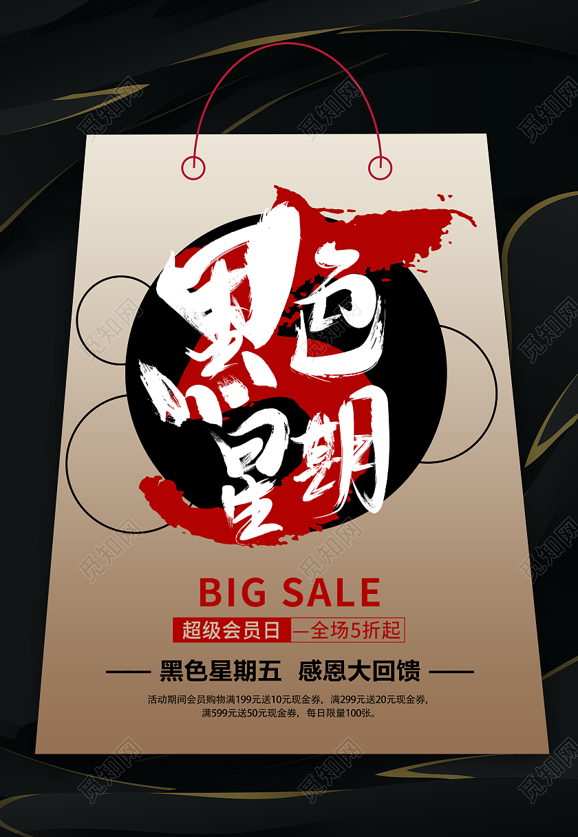 黑色简约大气黑色星期五促销海报背景