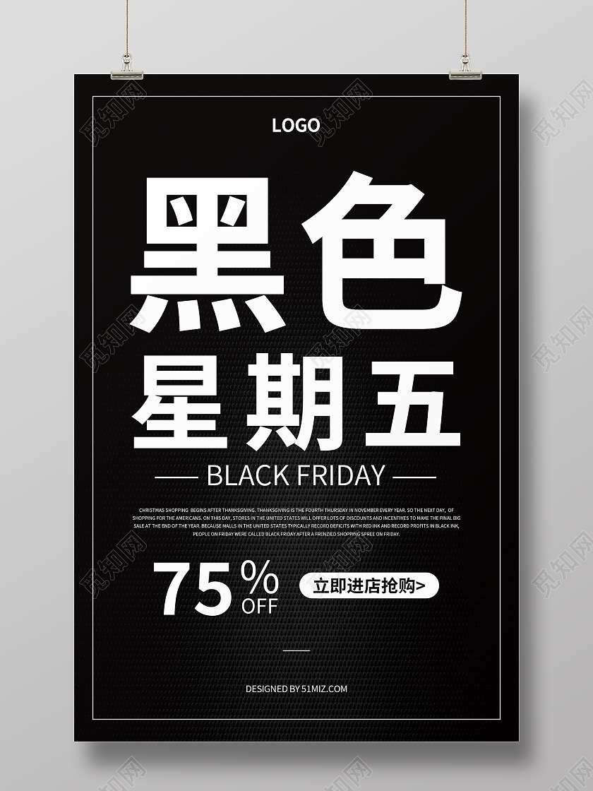 黑色简约大气黑色星期五促销购物海报设计
