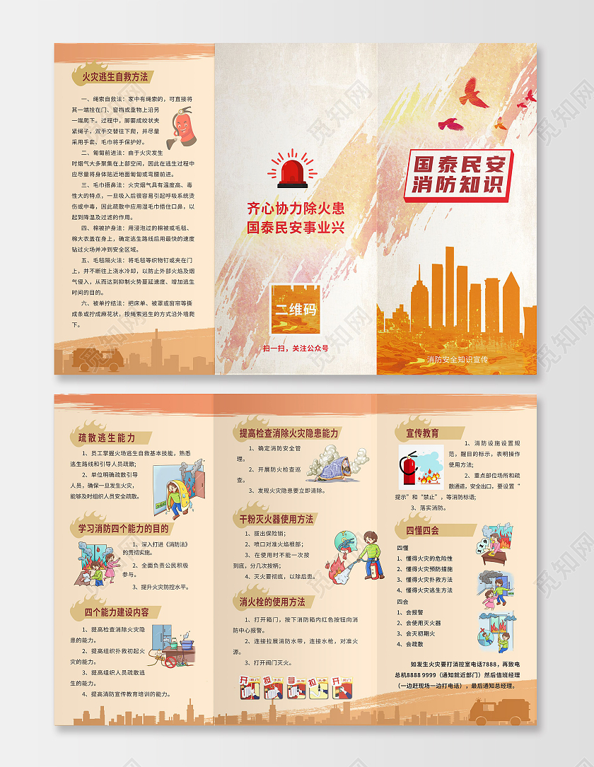 简约全国消防日消防安全消防日三折页消防三折页