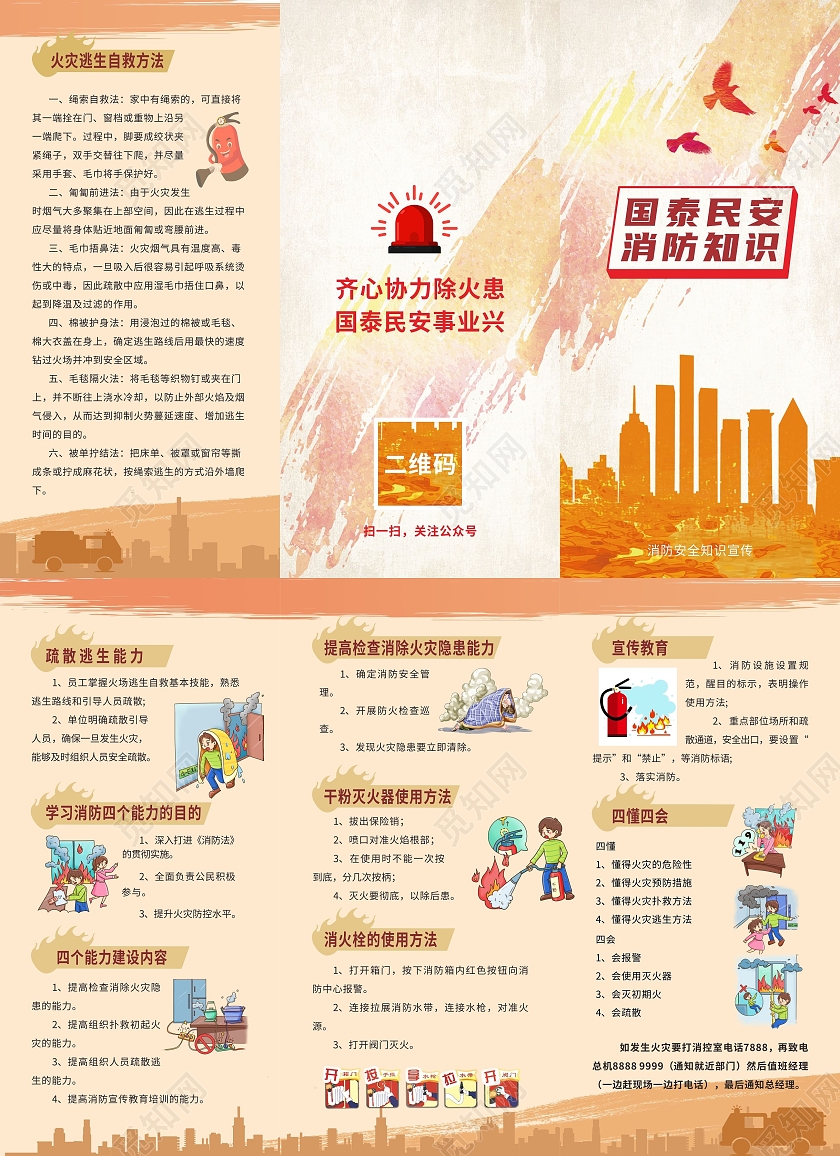 简约全国消防日消防安全消防日三折页消防三折页