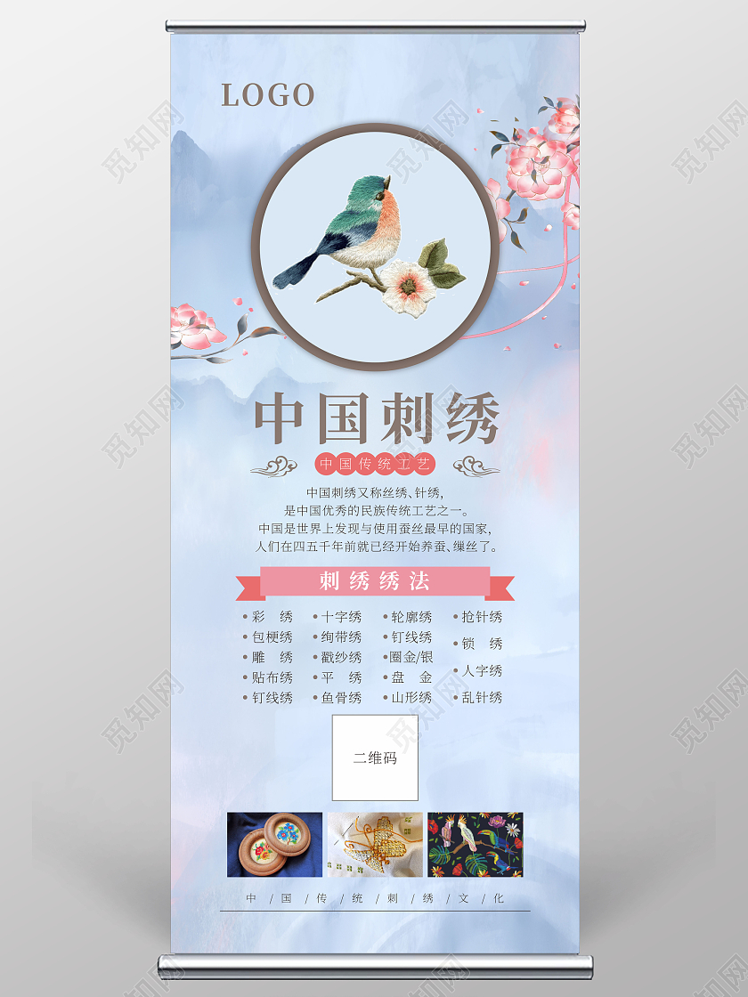 蓝色背景中国风中国刺绣展架刺绣易拉宝传统文化