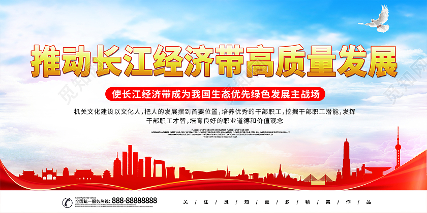 简约大气党建推动长江经济带高质量发展长江经济展板