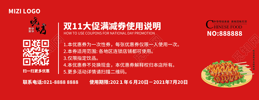 红色简约时尚手绘烧烤优惠券抵用券折扣券烧烤优惠券卡券