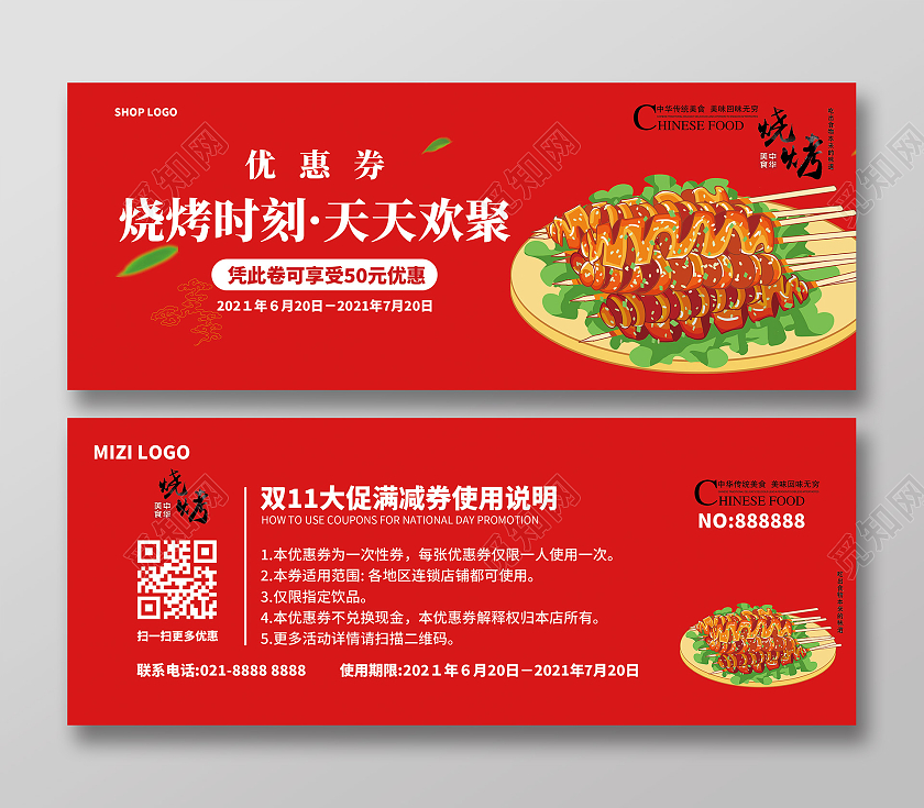 红色简约时尚手绘烧烤优惠券抵用券折扣券烧烤优惠券卡券