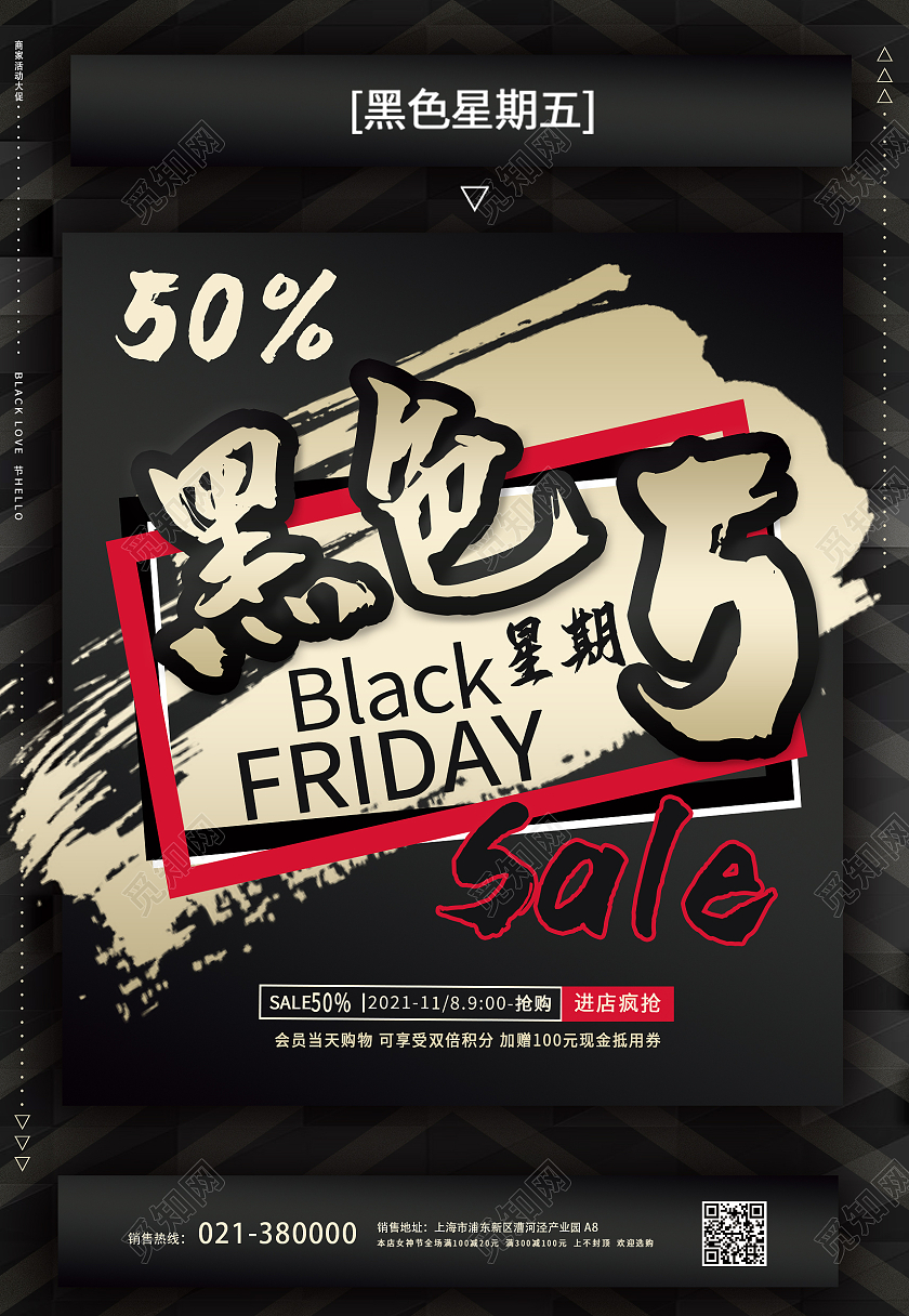 黑色简约大气黑色星期五促销特惠海报背景