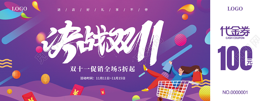 紫色渐变时尚决战双11双十一代金券活动代金券优惠券