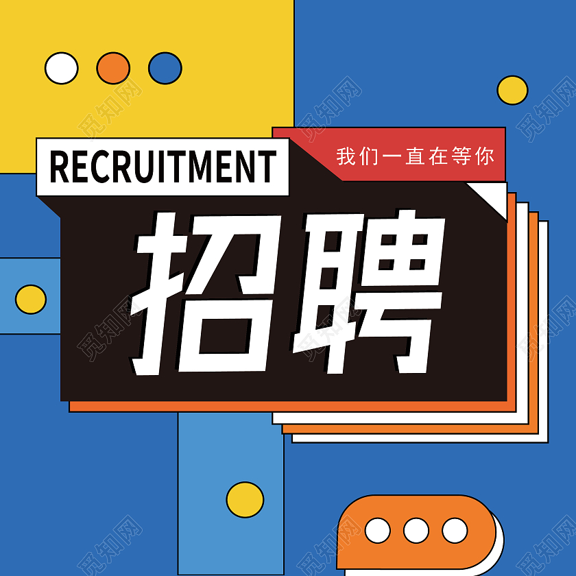 蓝色黄色彩色招聘寻人启事招聘精英简约卡通时尚招聘次图