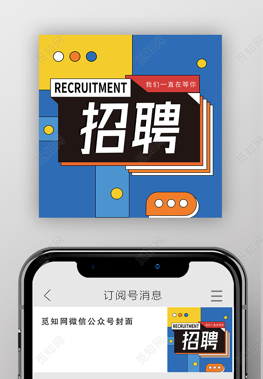蓝色黄色彩色招聘寻人启事招聘精英简约卡通时尚招聘次图