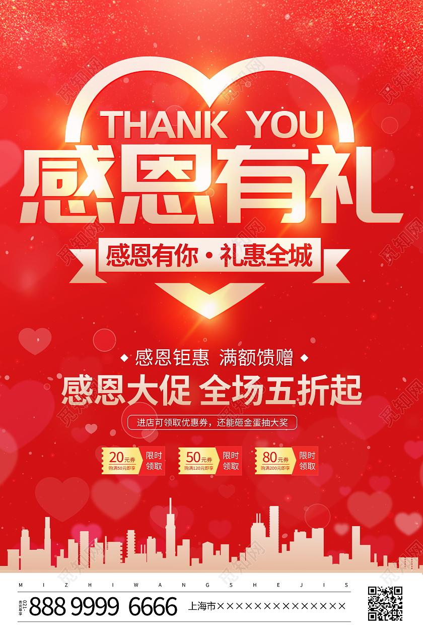 红色大气感恩节感恩有礼宣传促销活动海报感恩节促销