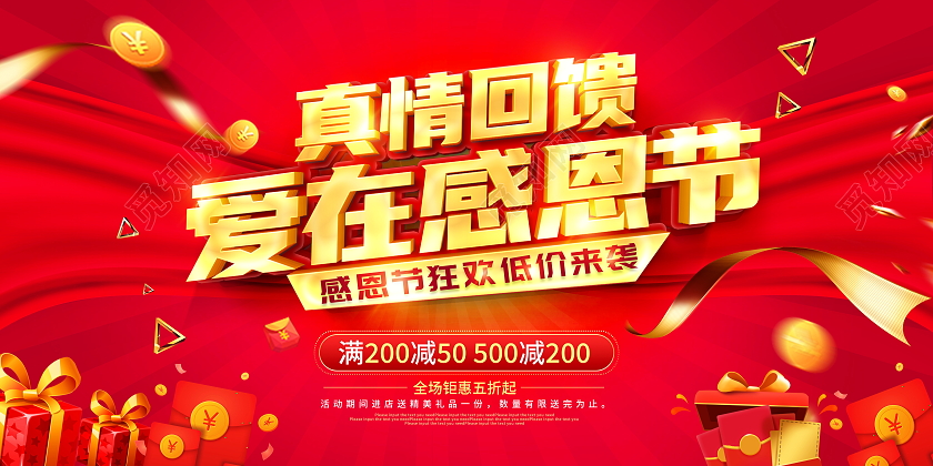 红色立体真情回馈爱在感恩节宣传促销活动展板感恩节促销
