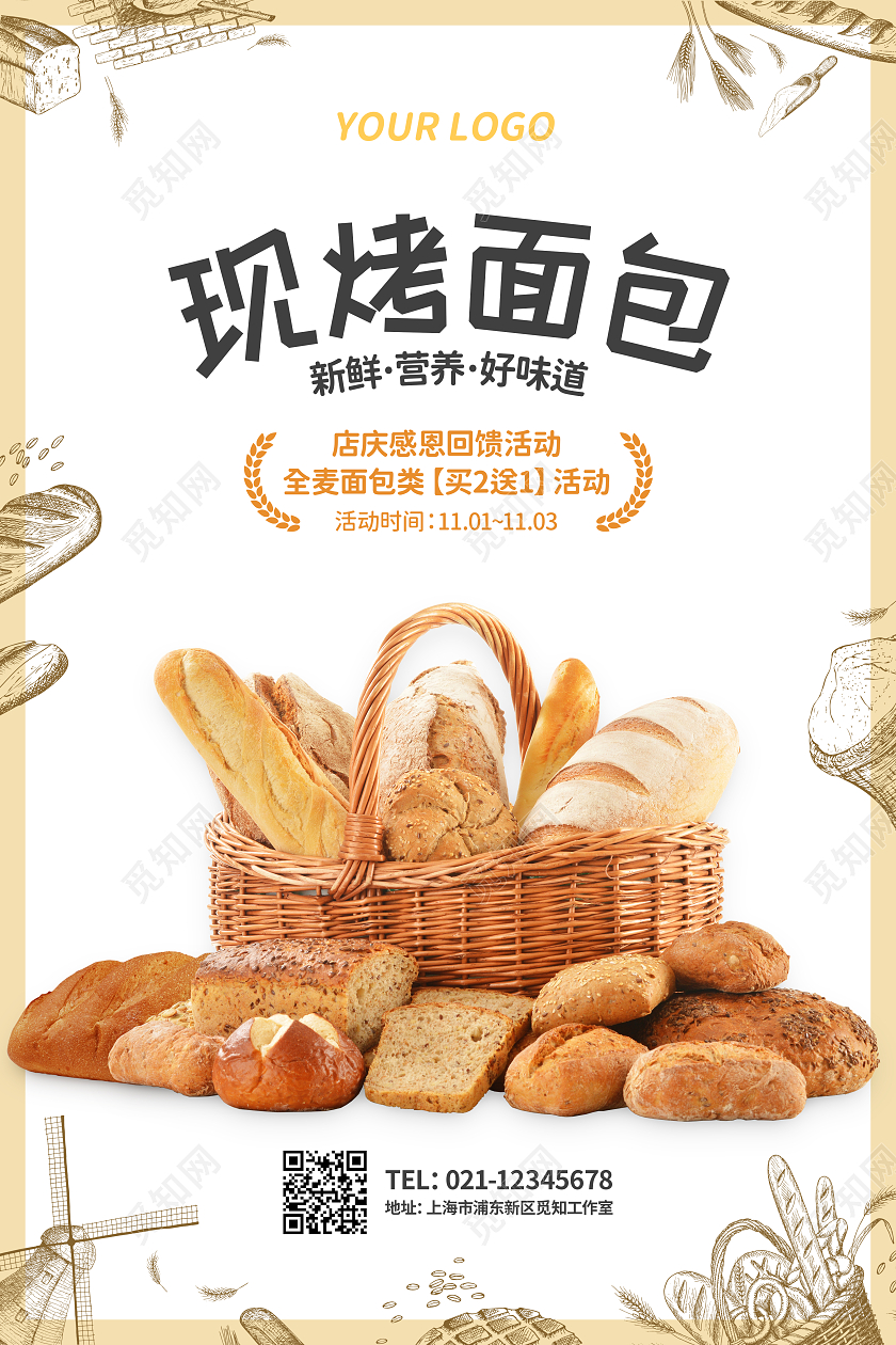 纯色背景插画元素现烤面包清新简约面包海报