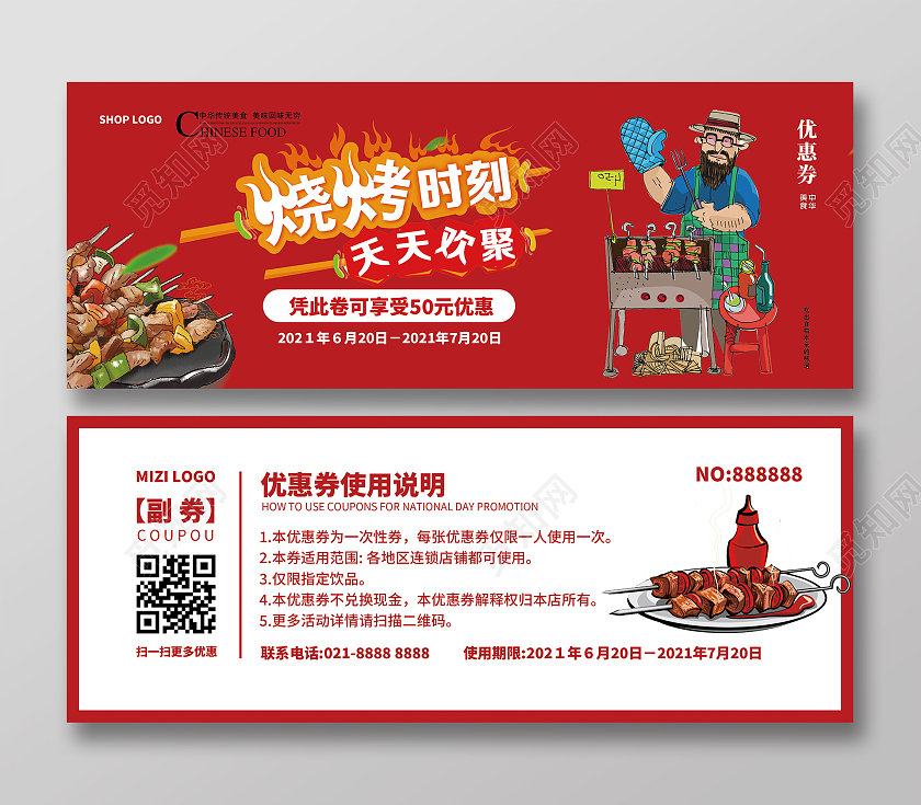 红色手绘插画漫画风格烧烤时刻烧烤活动优惠券折扣烧烤代金券烧烤优惠券卡券