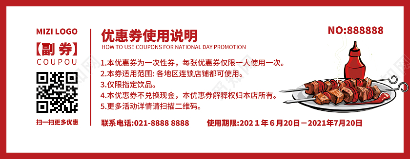 红色手绘插画漫画风格烧烤时刻烧烤活动优惠券折扣烧烤代金券烧烤优惠券卡券