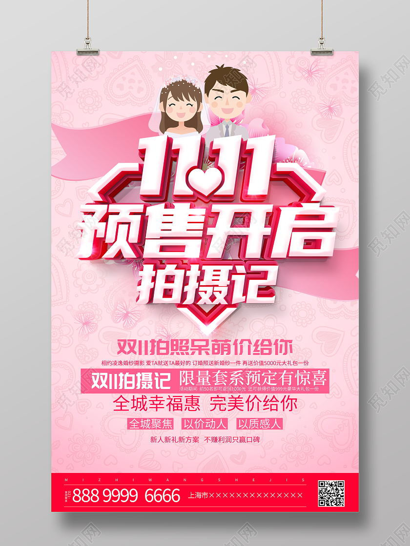 粉色大气双11预售开启拍摄记宣传促销活动海报双十一影楼
