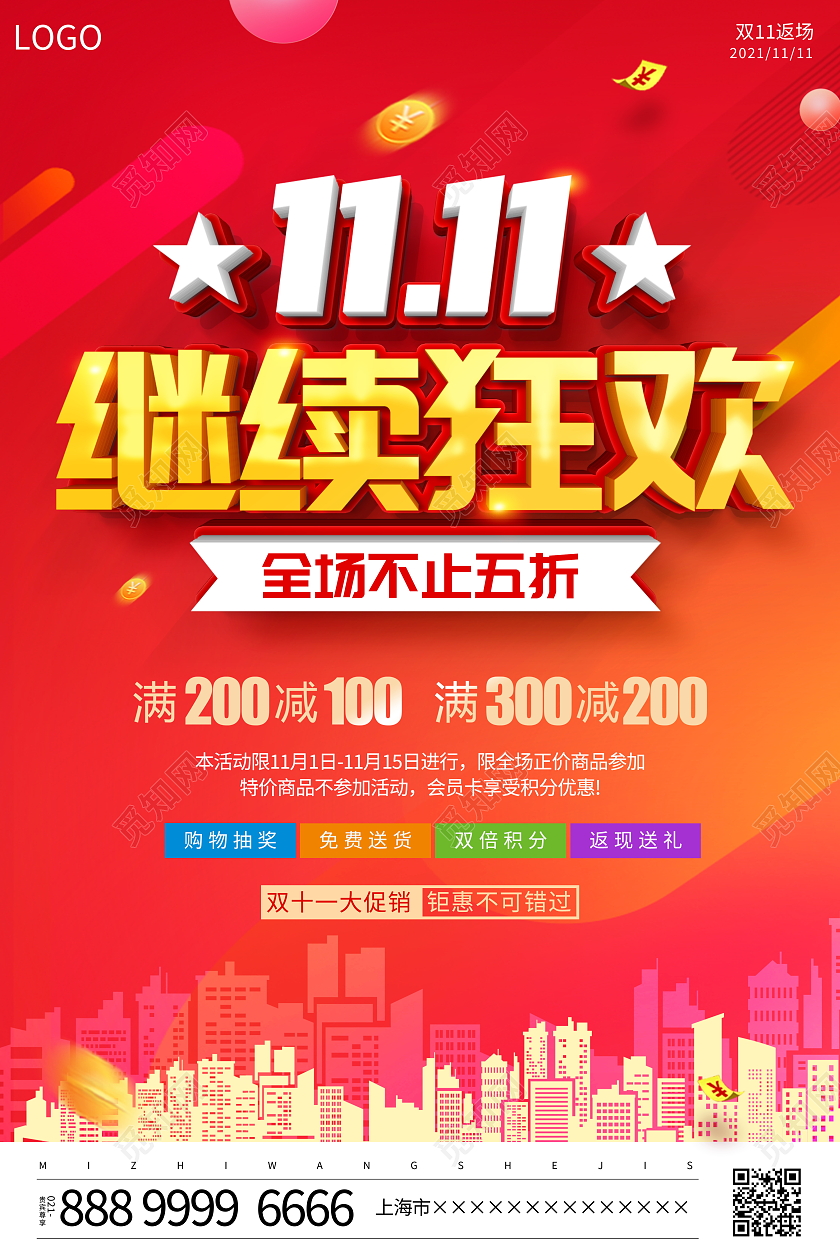 红色立体双11继续狂欢宣传促销活动海报双十一返场