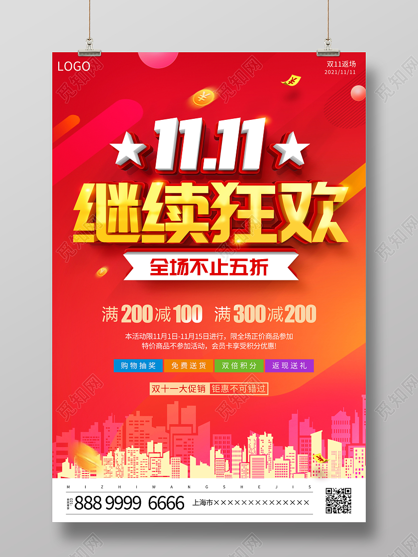 红色立体双11继续狂欢宣传促销活动海报双十一返场
