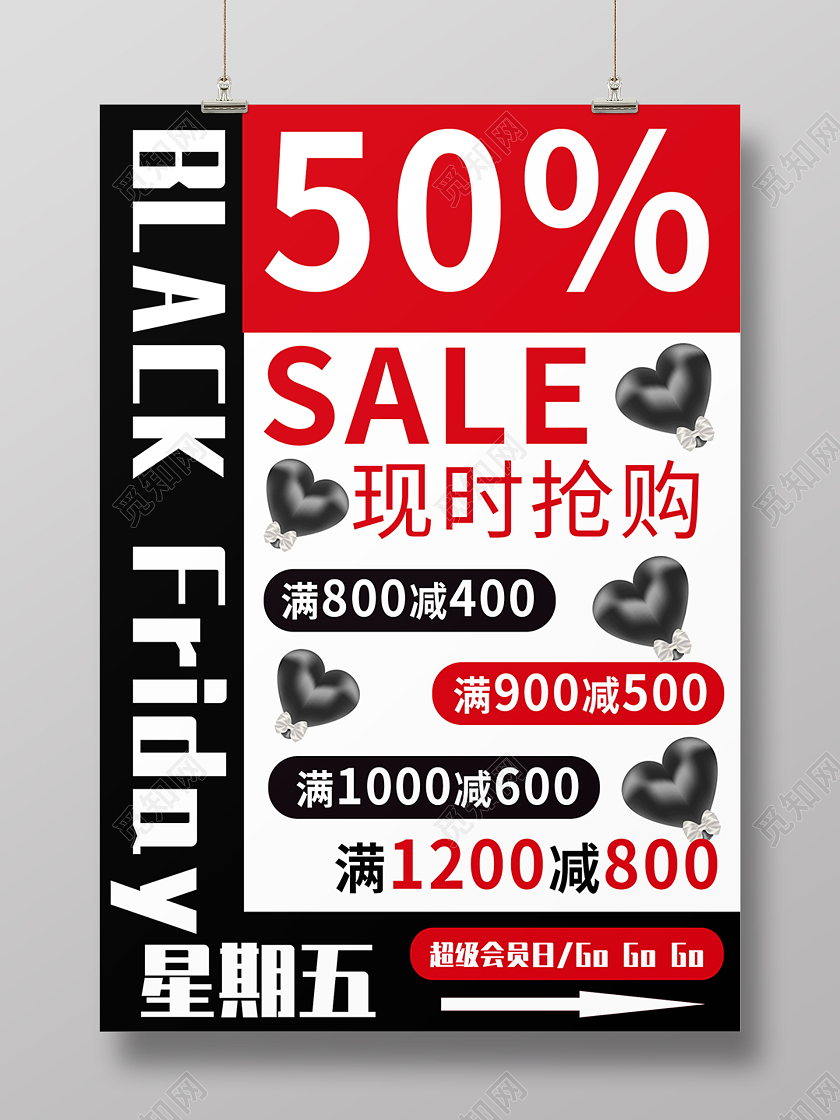 黑红色黑色星期五促销特惠活动海报背景