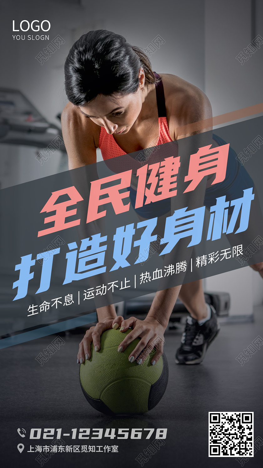 健身手机海报全民健身手机海报运动手机宣传海报