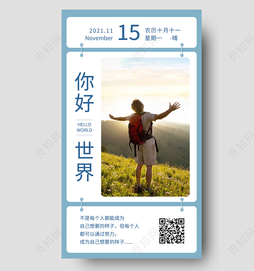 蓝色简约你好世界小清新早安你好励志日签海报小清新早安你好励志看书学习女孩日签海报