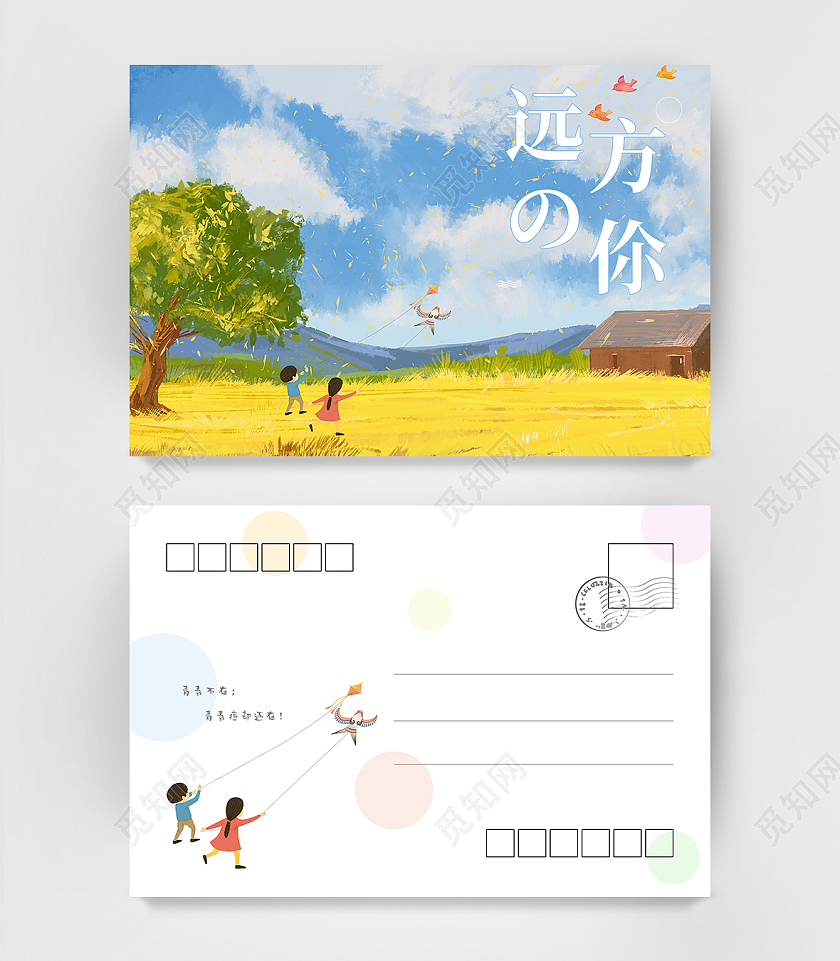 卡通可爱简约背景元素童年回忆明信片