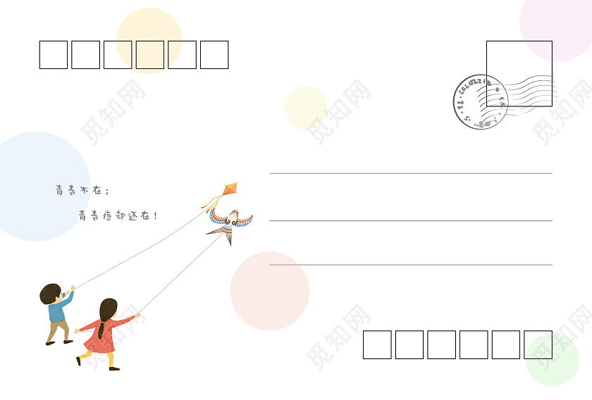 卡通可爱简约背景元素童年回忆明信片