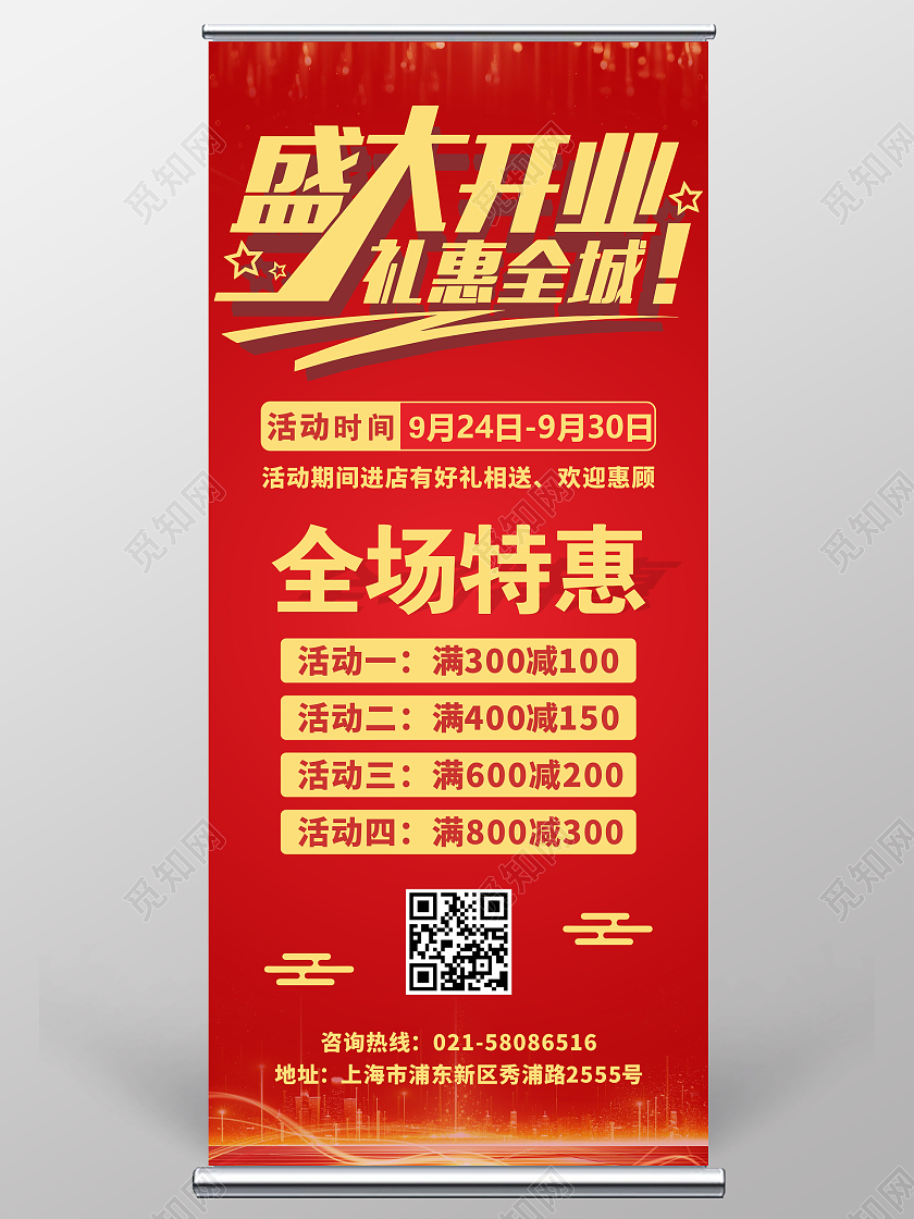 红色简约喜庆盛大开业开业活动展架易拉宝开业展架