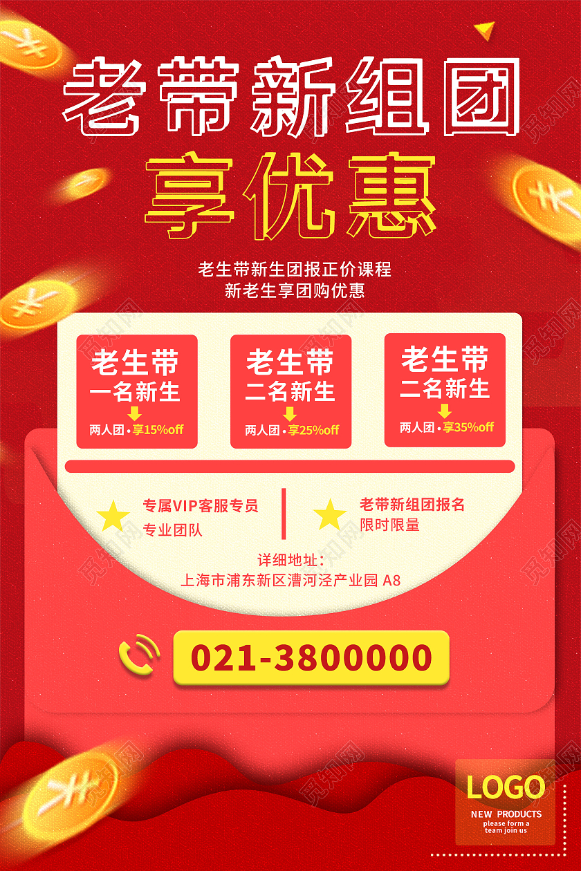 红色矢量红包老带新组团享优惠宣传海报