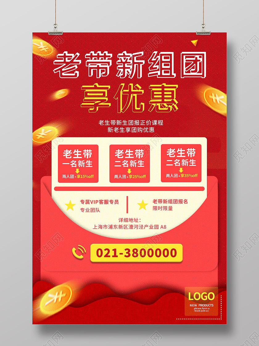 红色矢量红包老带新组团享优惠宣传海报