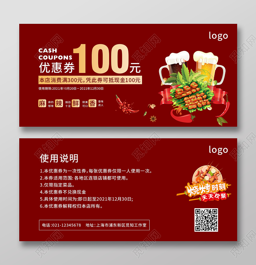 红色大气插画烧烤代金券烧烤优惠券卡券
