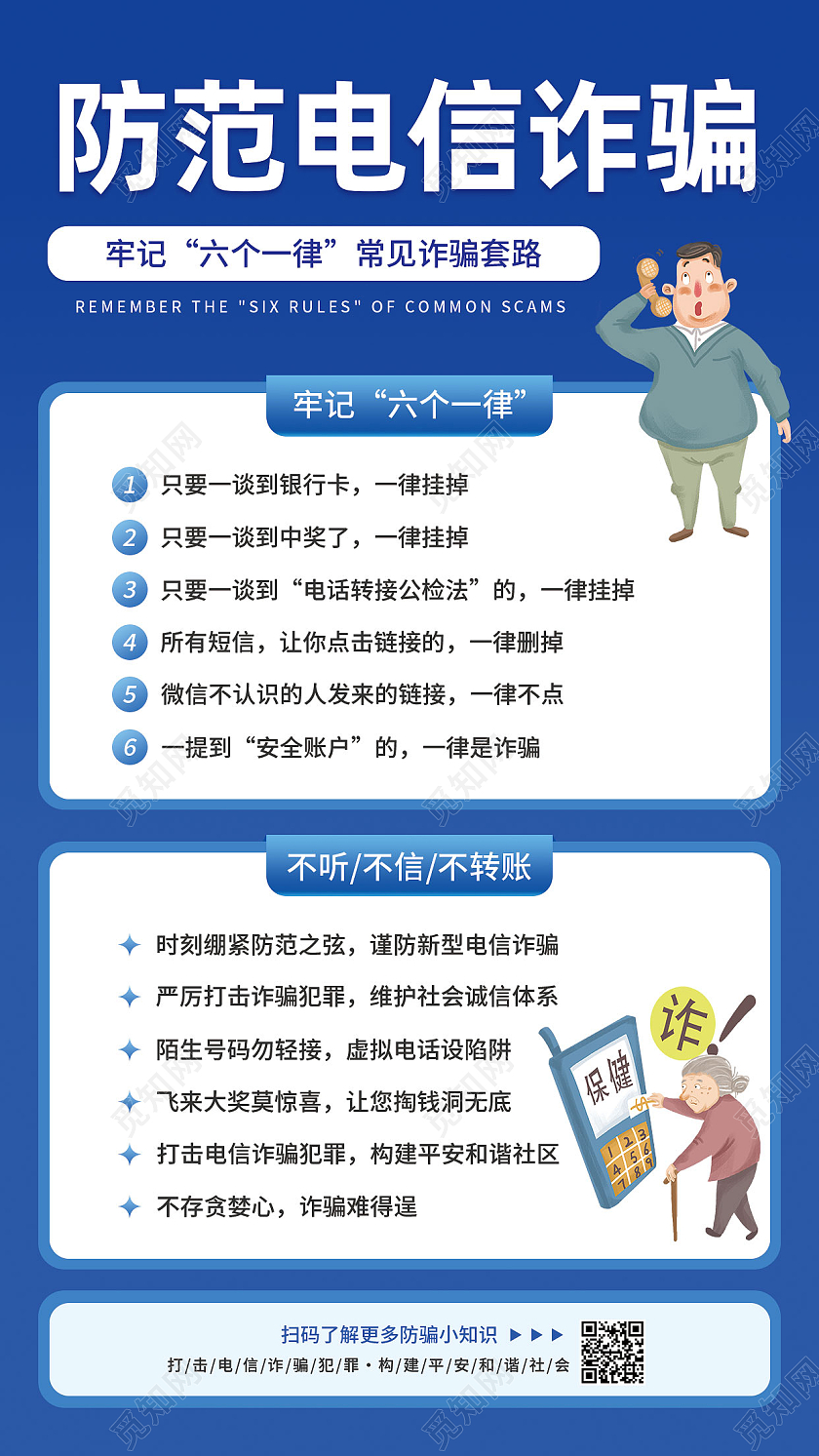 蓝色插画风防范电信诈骗宣传小贴士手机海报蓝色插画风女警防范电信诈骗宣传小贴士海报