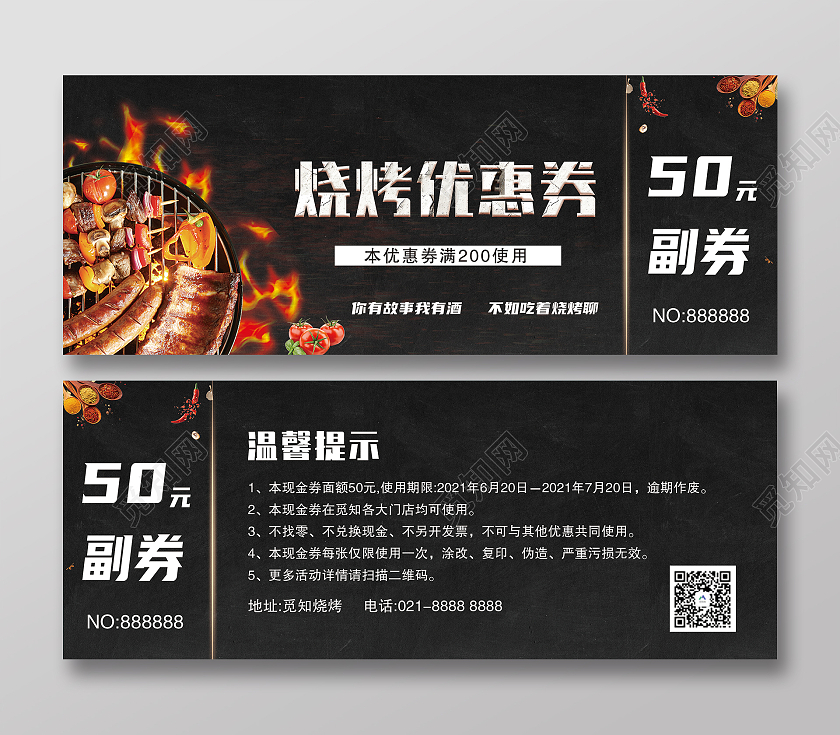 黑色大气烧烤优惠券代金券设计卡券烧烤优惠券卡券