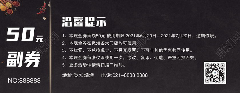 黑色大气烧烤优惠券代金券设计卡券烧烤优惠券卡券