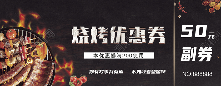 黑色大气烧烤优惠券代金券设计卡券烧烤优惠券卡券