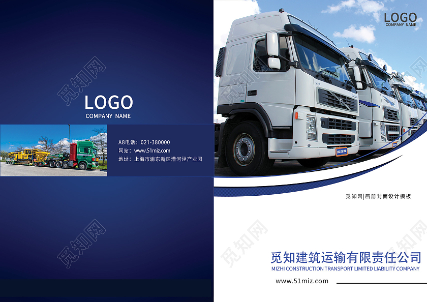 深色简约物流建筑运输公司画册封面物流画册